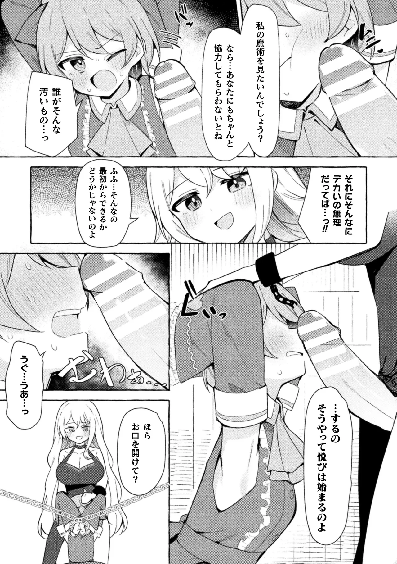 二次元コミックマガジン ふたなりお姉さんがなまいきメスガキちゃんをわからせちゃいますVol.2 + DLsite限定特典 Page.9
