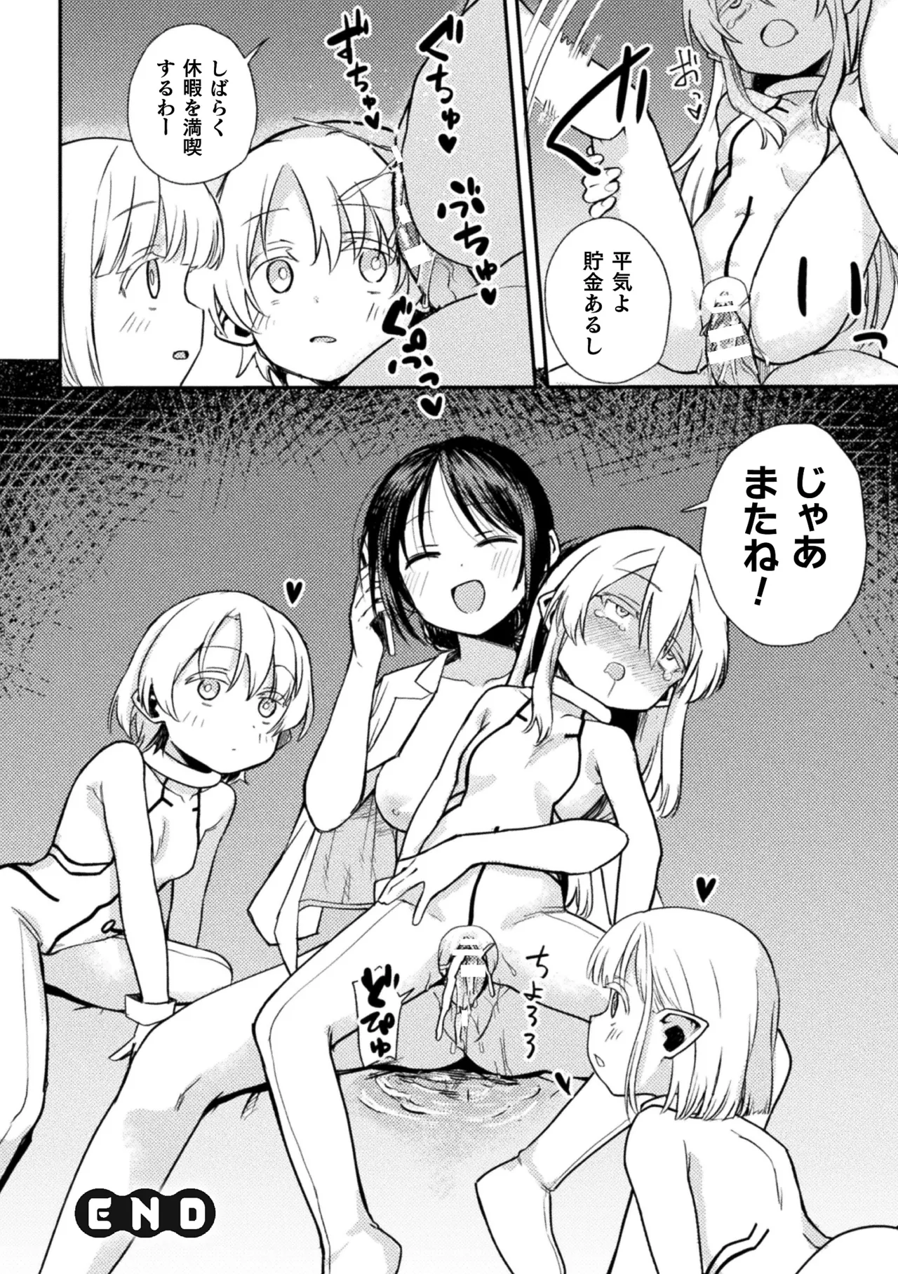 二次元コミックマガジン ふたなりお姉さんがなまいきメスガキちゃんをわからせちゃいますVol.2 + DLsite限定特典 Page.90