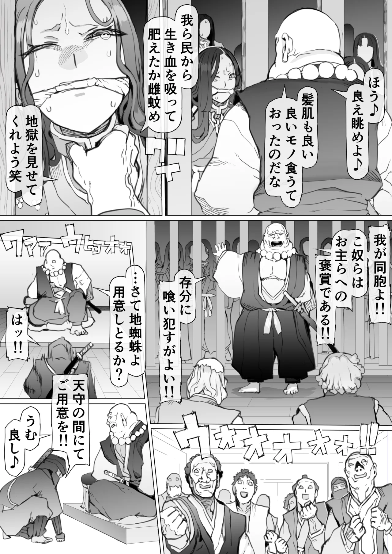 国堕としの淫謀～安寧の国を侵す毒～ Page.15