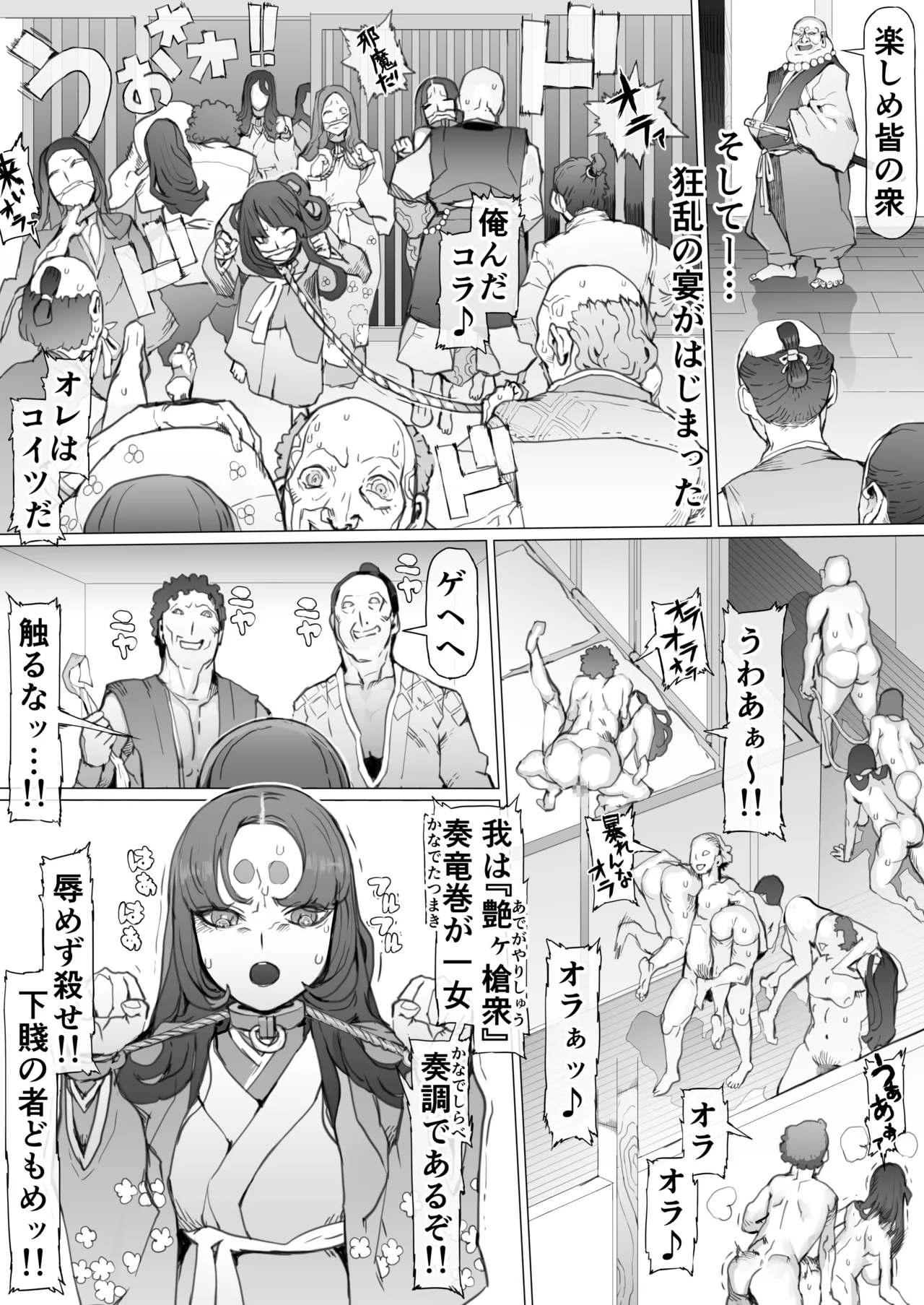 国堕としの淫謀～安寧の国を侵す毒～ Page.16