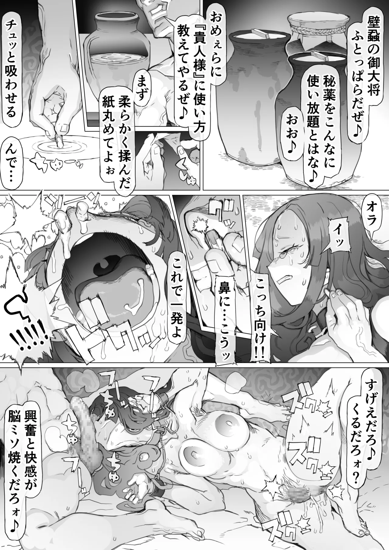 国堕としの淫謀～安寧の国を侵す毒～ Page.18