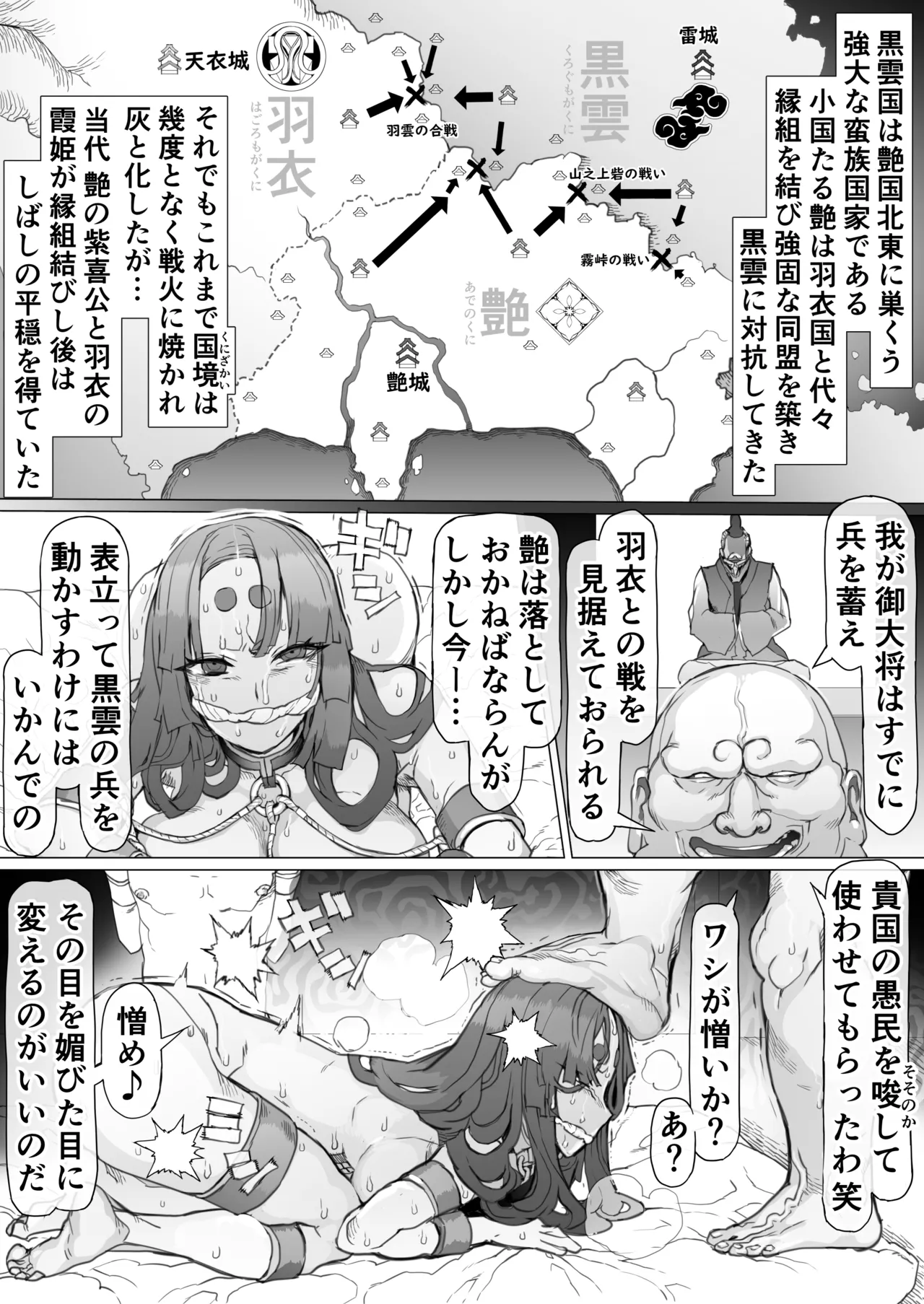 国堕としの淫謀～安寧の国を侵す毒～ Page.24