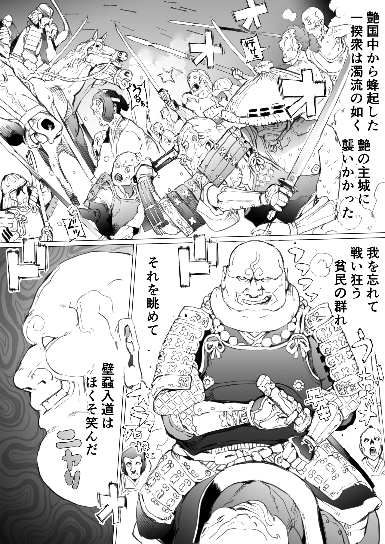 国堕としの淫謀～安寧の国を侵す毒～ Page.3