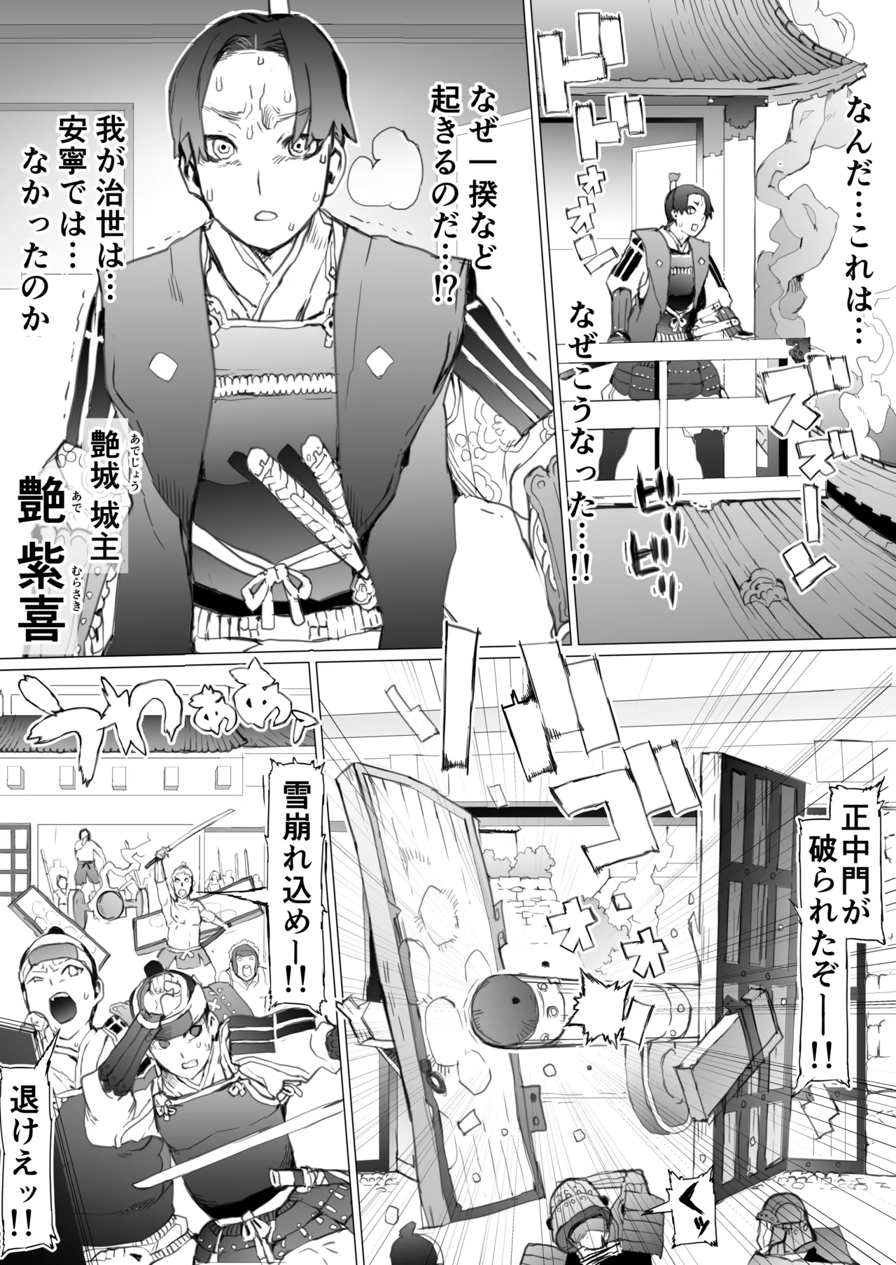 国堕としの淫謀～安寧の国を侵す毒～ Page.4