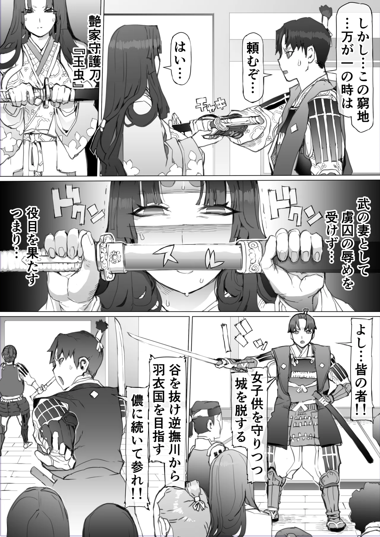国堕としの淫謀～安寧の国を侵す毒～ Page.6