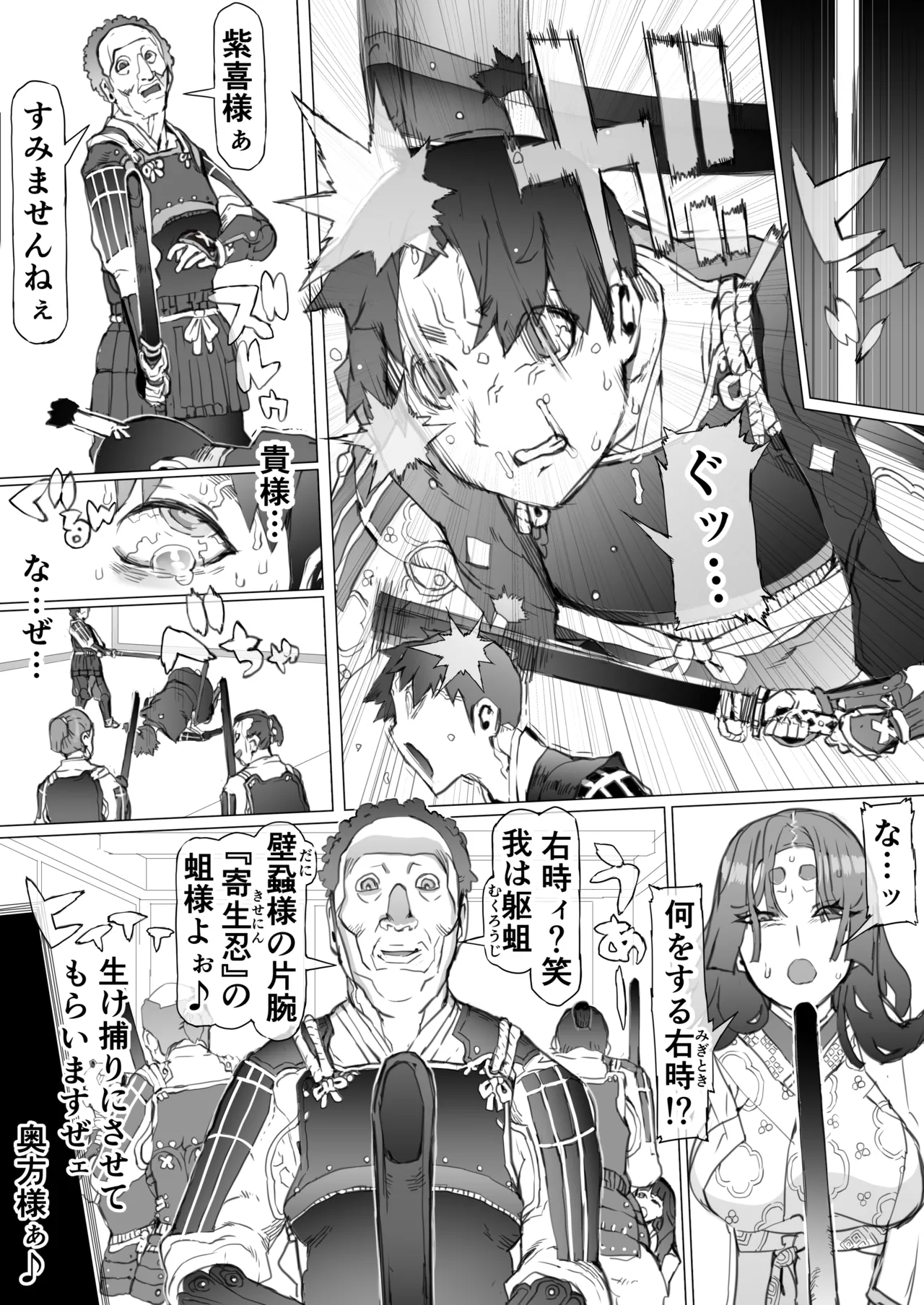 国堕としの淫謀～安寧の国を侵す毒～ Page.7