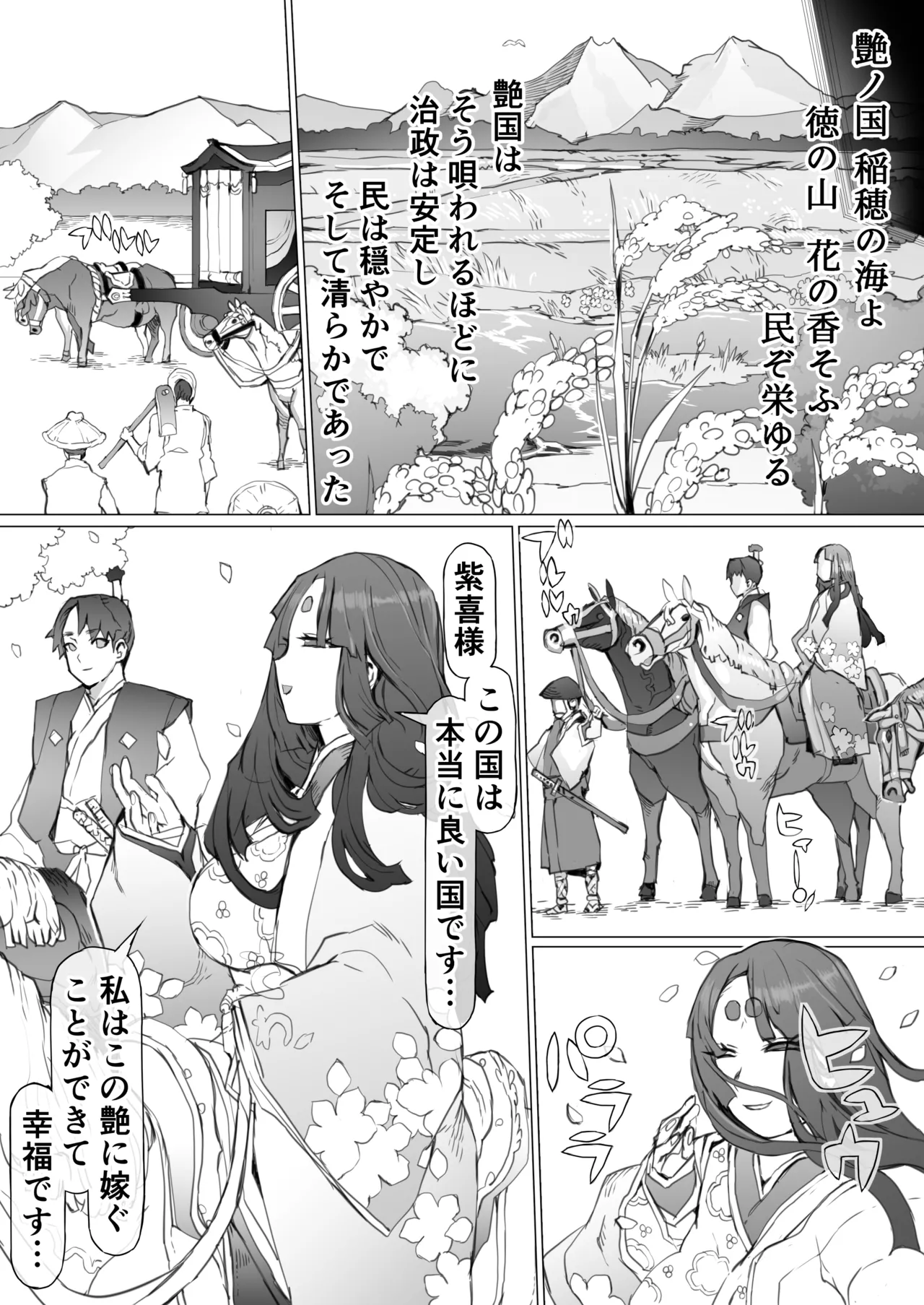 国堕としの淫謀～安寧の国を侵す毒～ Page.8
