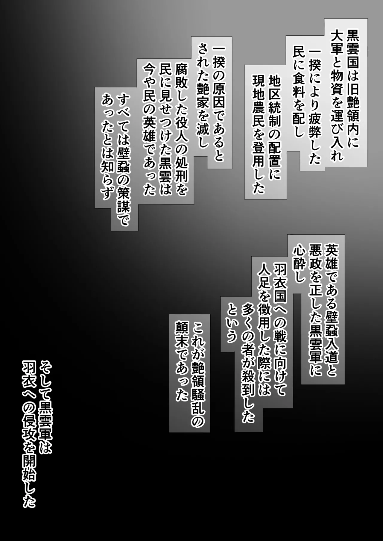 国堕としの淫謀～安寧の国を侵す毒～ Page.90
