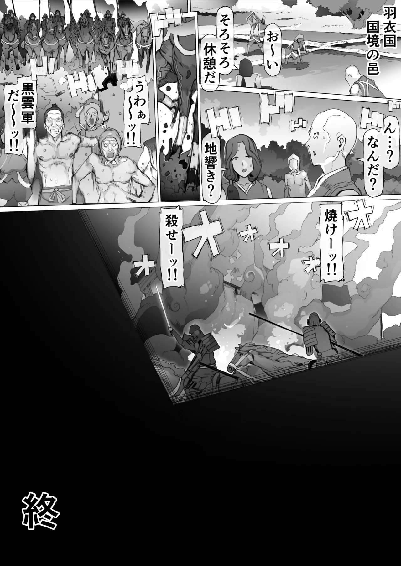 国堕としの淫謀～安寧の国を侵す毒～ Page.91