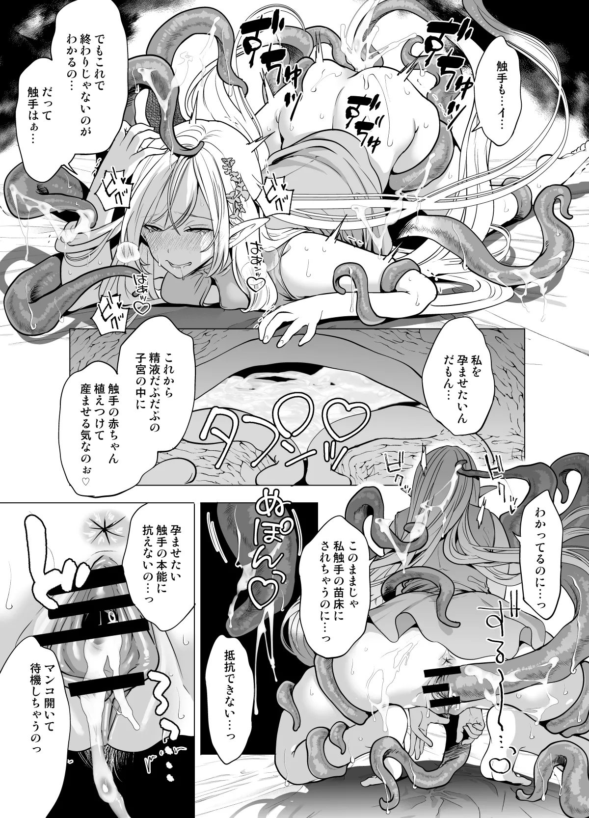 触手と感覚共有して孕んだエルフ母娘の受難 Page.19