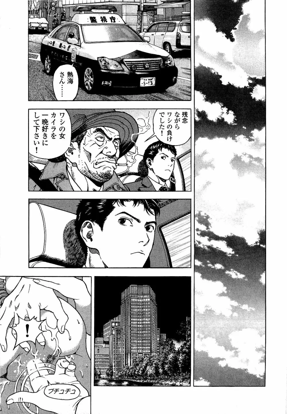 [遊人] ANGEL~SEASON II~ 第3巻 Page.90