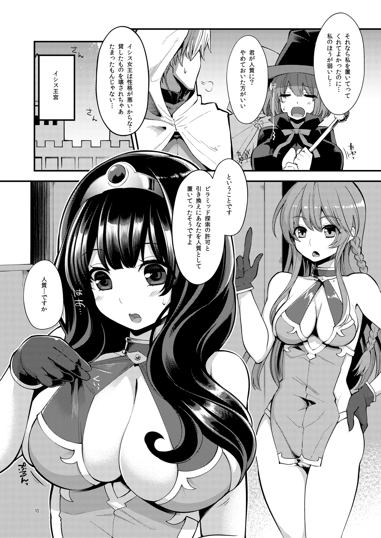 べんむす総集編vol3 Page.10