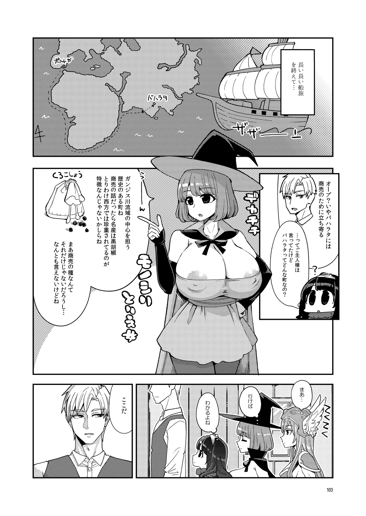 べんむす総集編vol3 Page.103