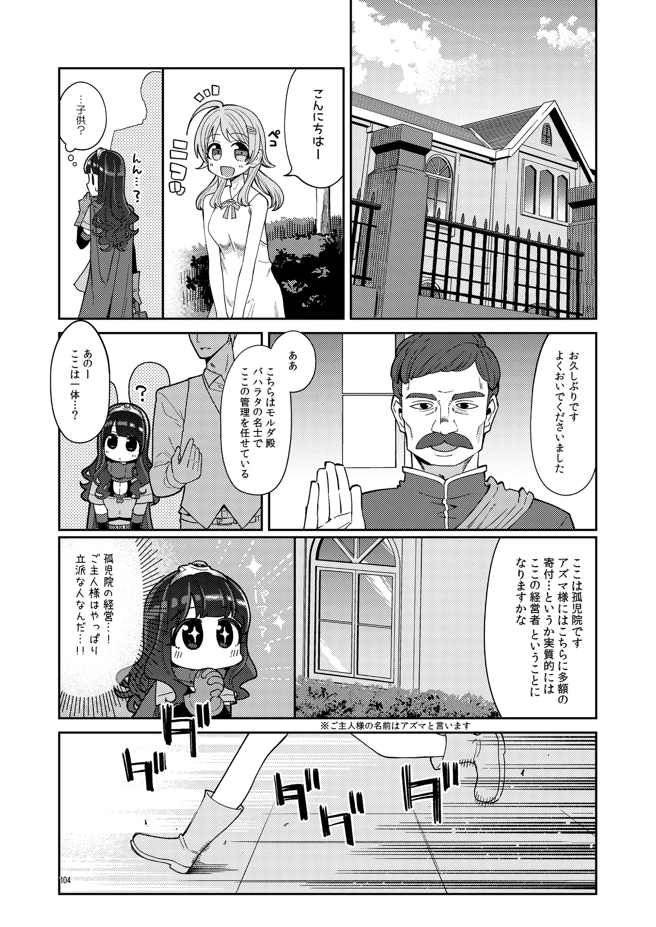 べんむす総集編vol3 Page.104