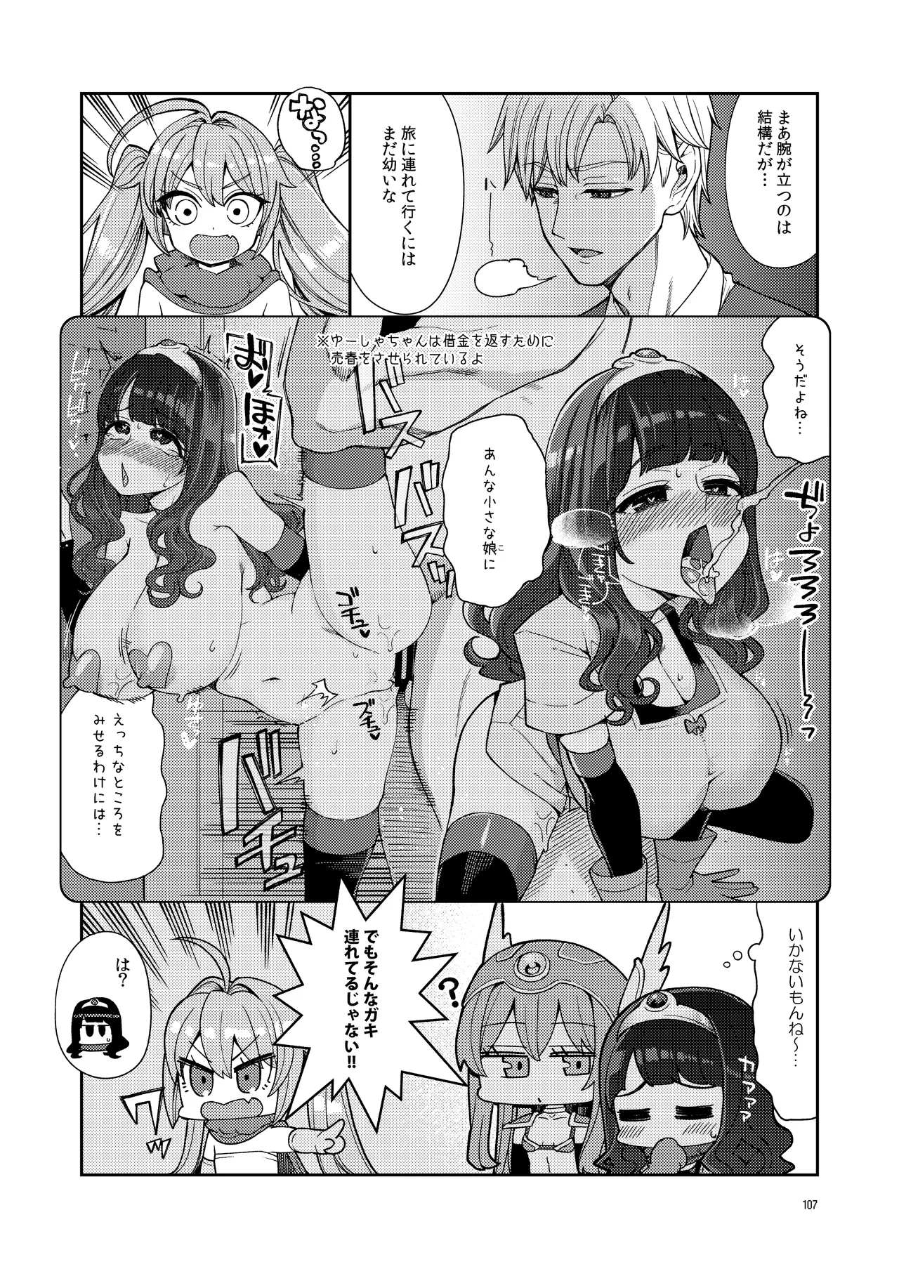 べんむす総集編vol3 Page.107