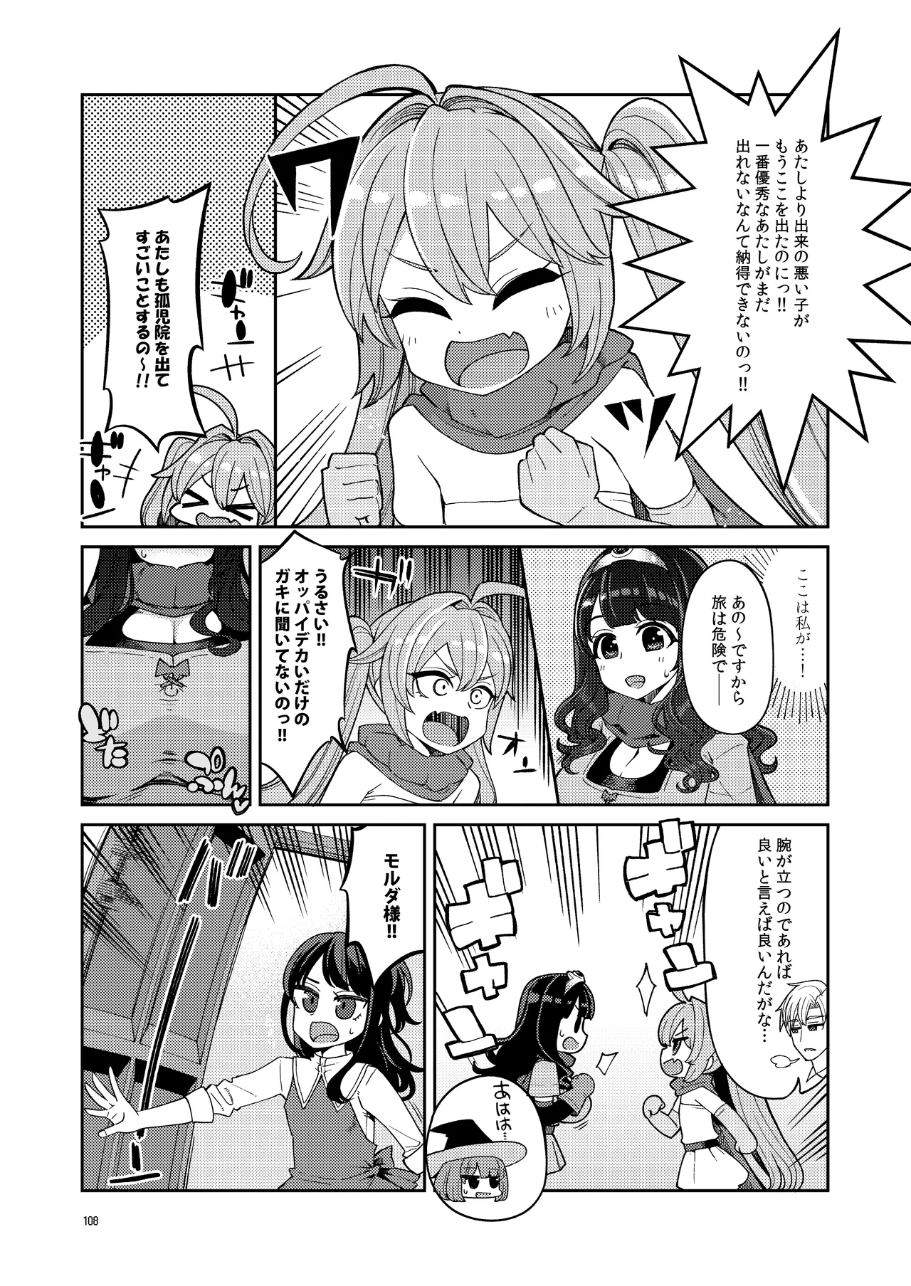 べんむす総集編vol3 Page.108