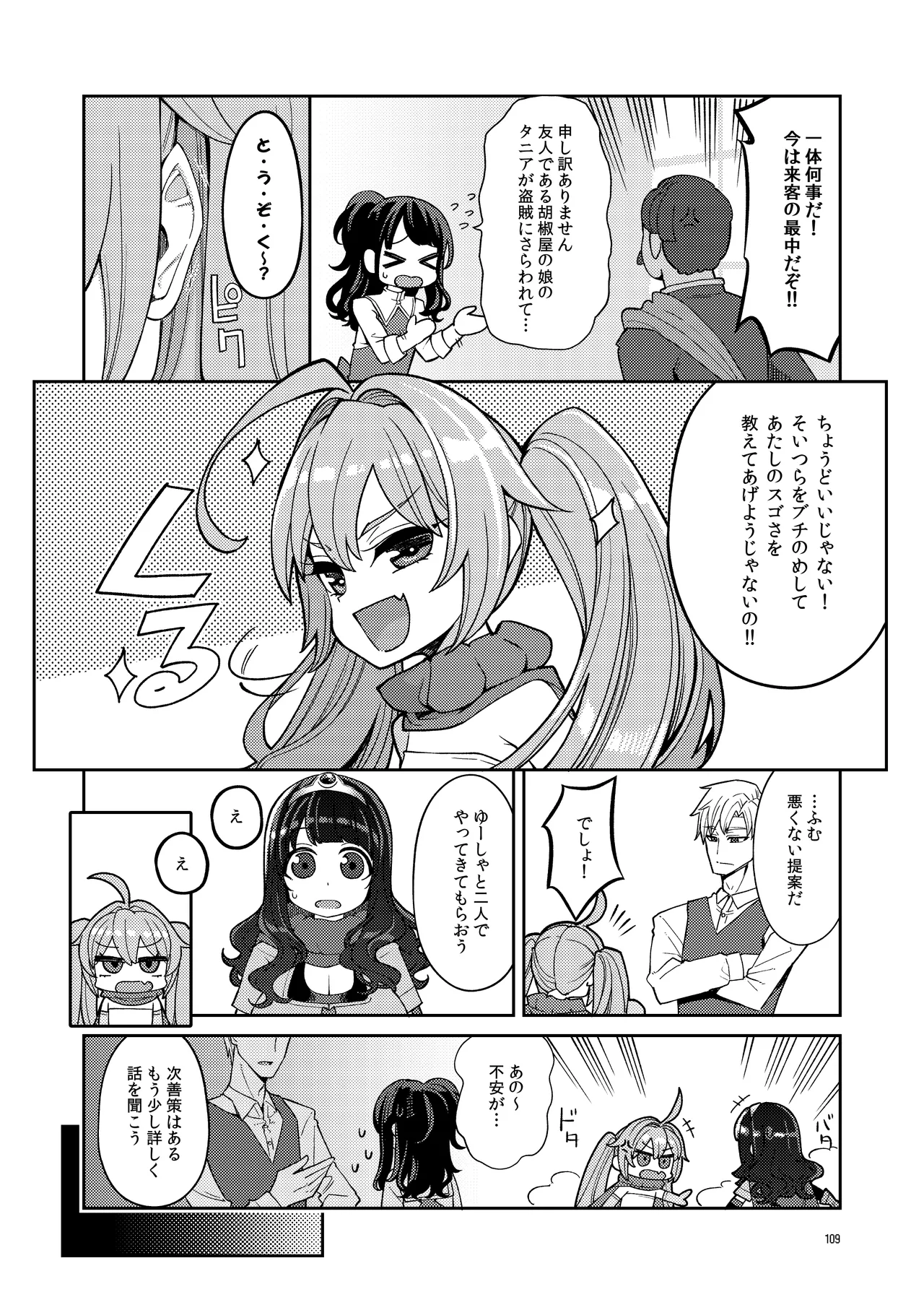 べんむす総集編vol3 Page.109