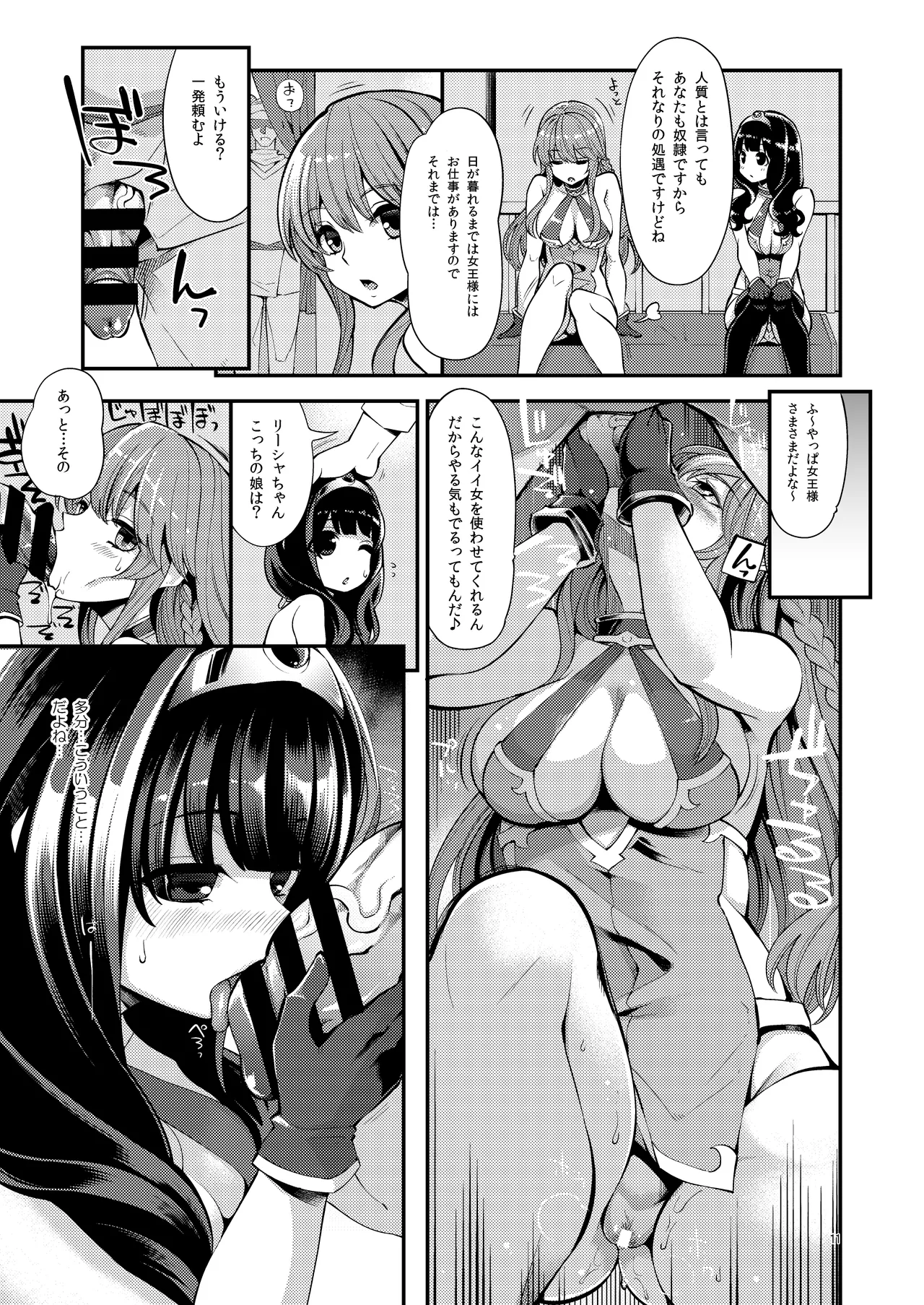 べんむす総集編vol3 Page.11