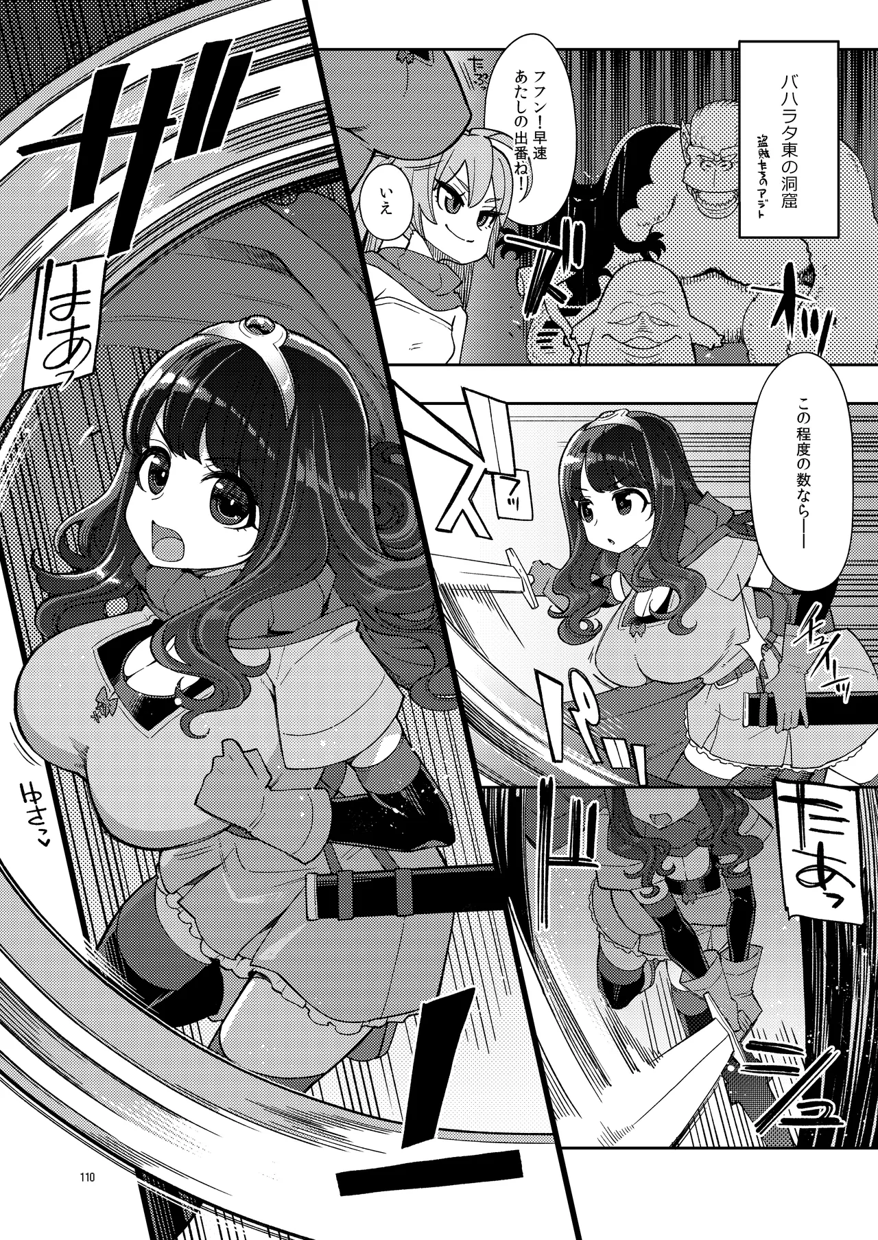 べんむす総集編vol3 Page.110
