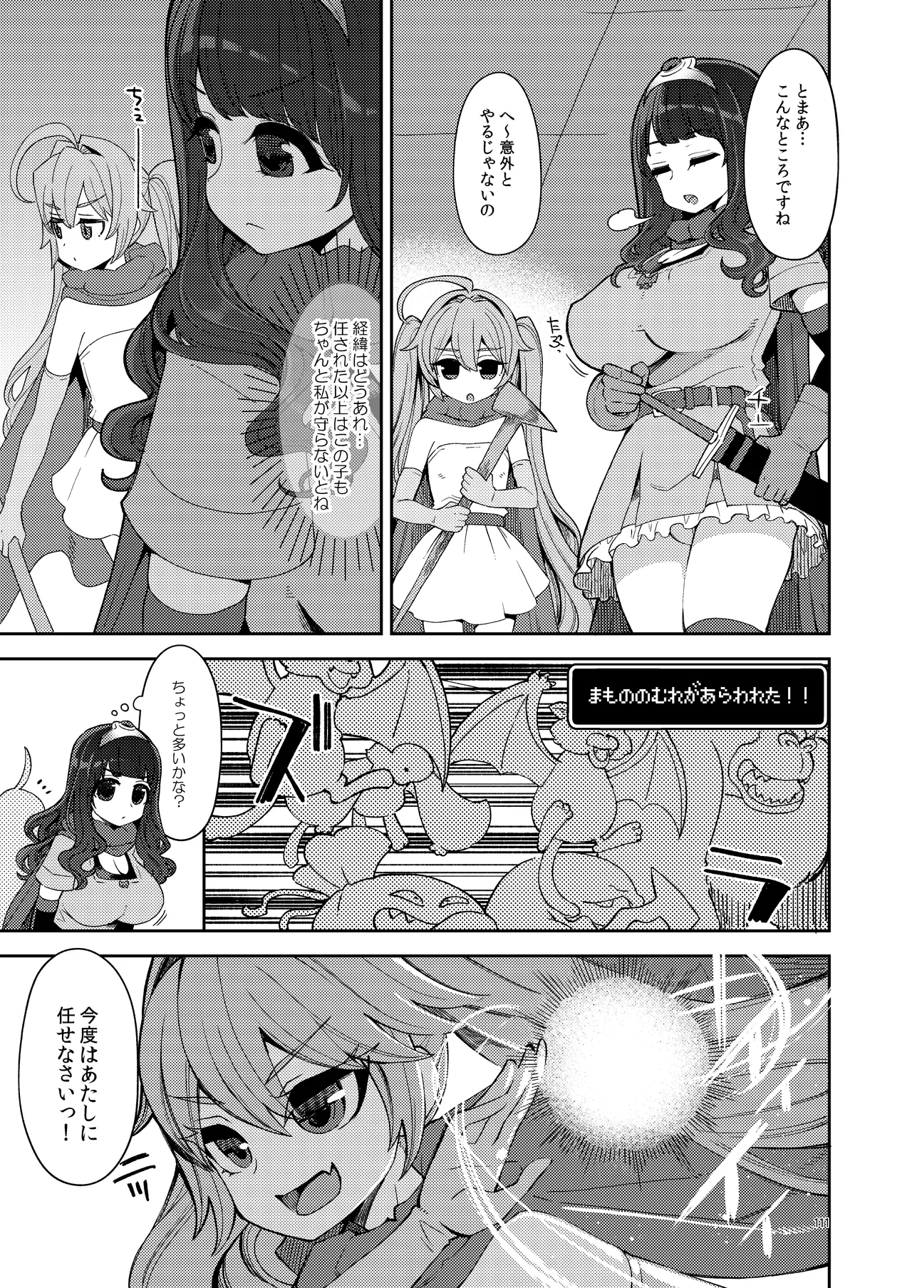 べんむす総集編vol3 Page.111