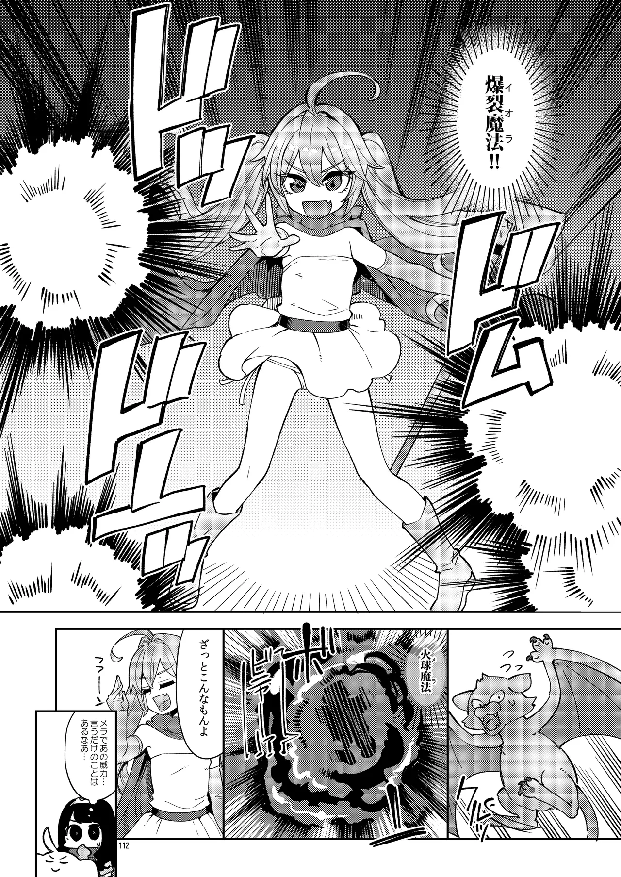 べんむす総集編vol3 Page.112