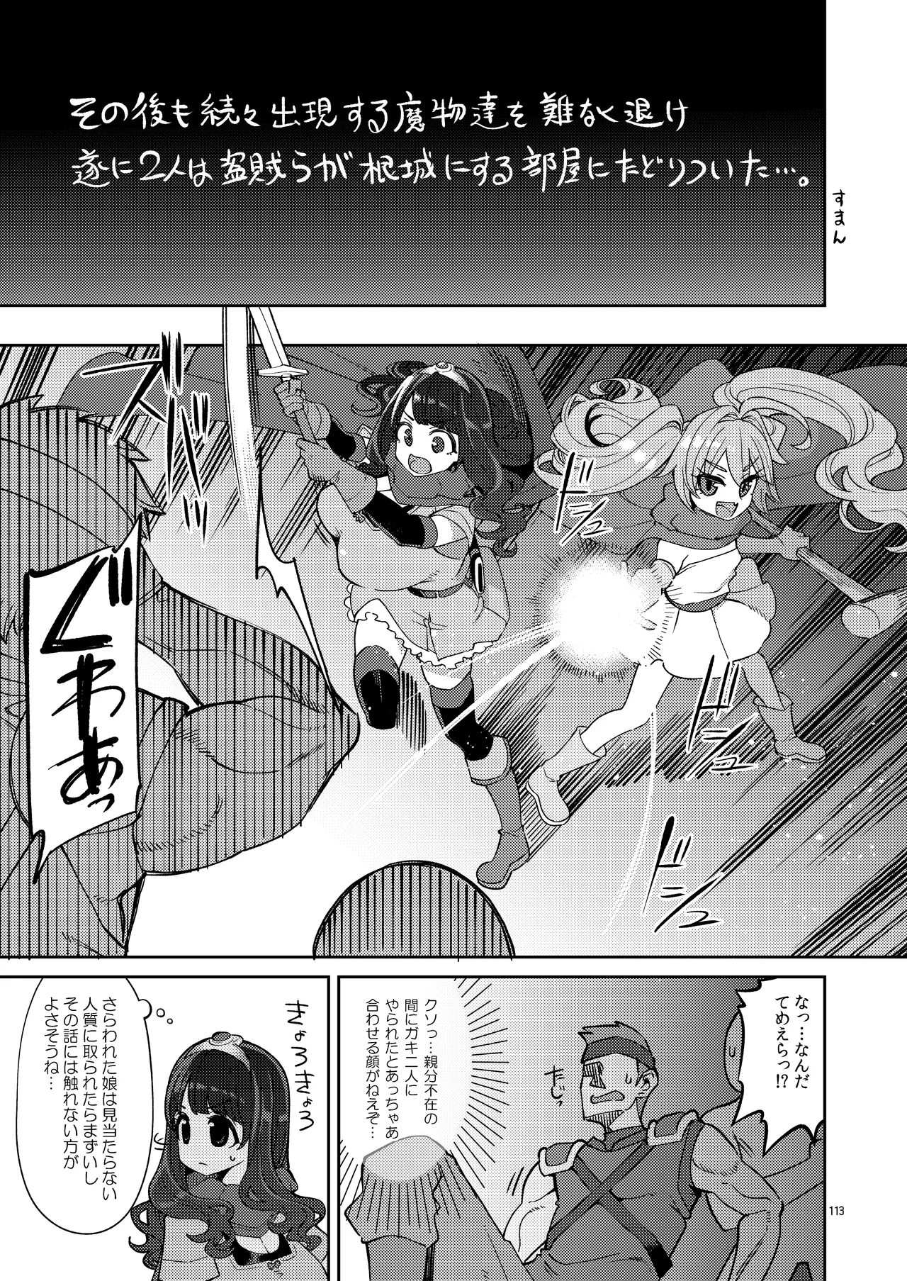 べんむす総集編vol3 Page.113