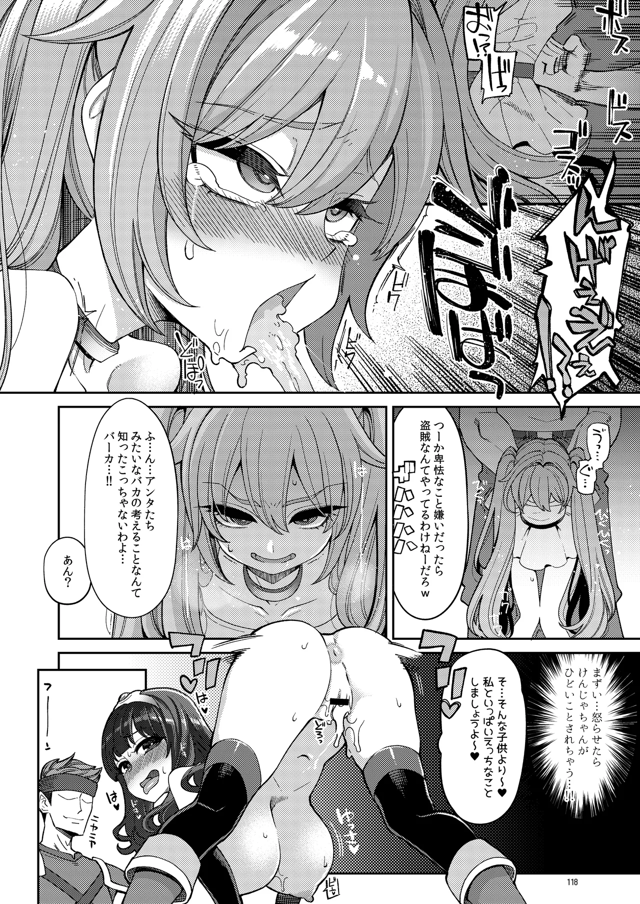 べんむす総集編vol3 Page.118