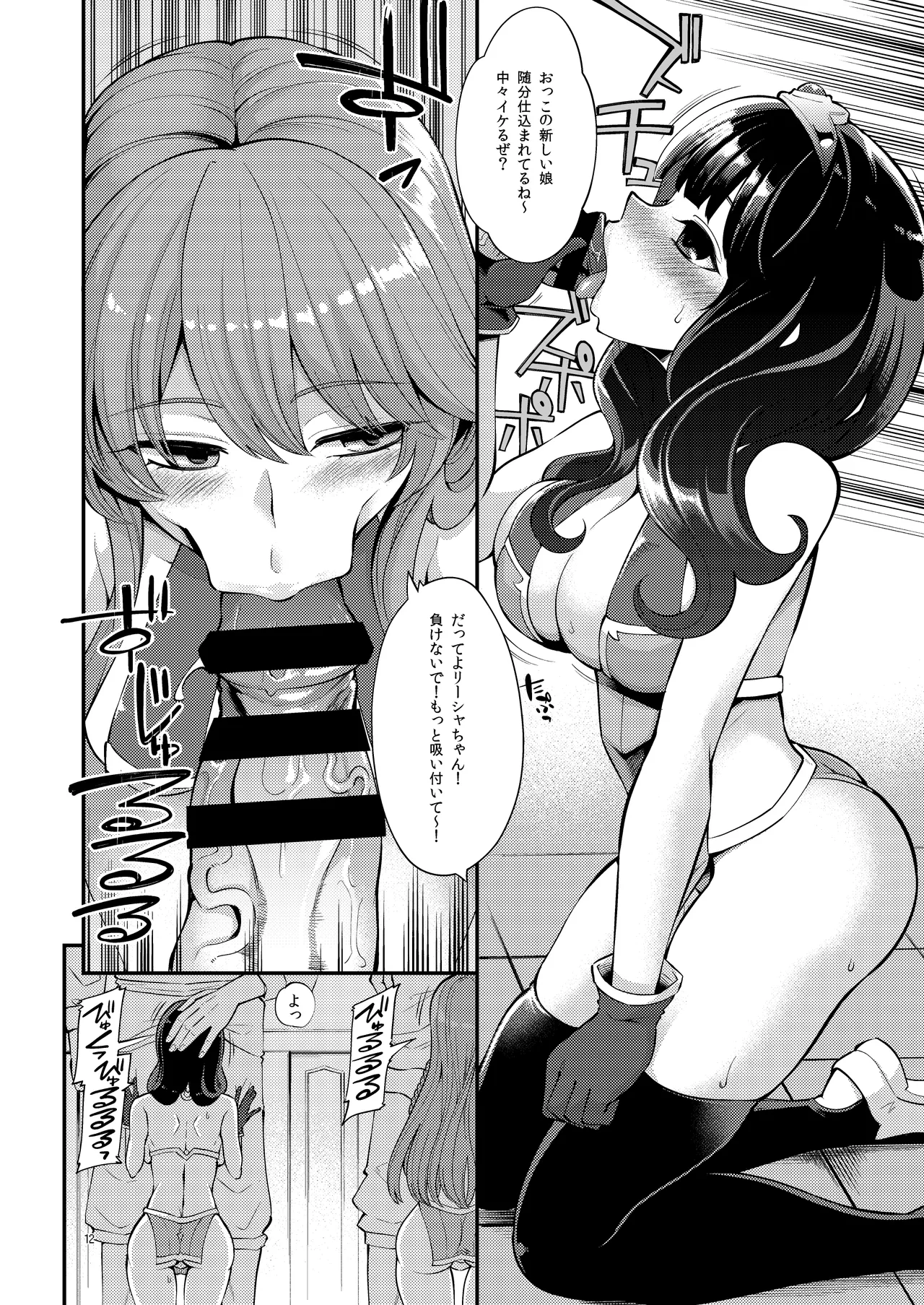 べんむす総集編vol3 Page.12