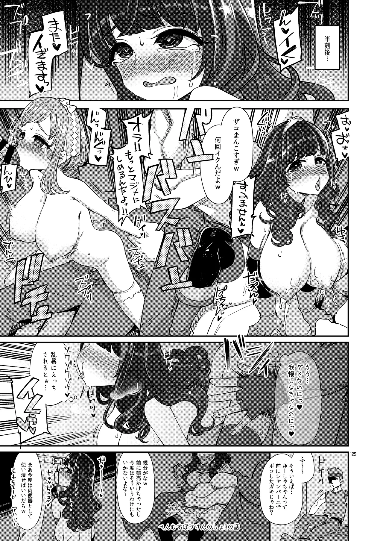 べんむす総集編vol3 Page.125