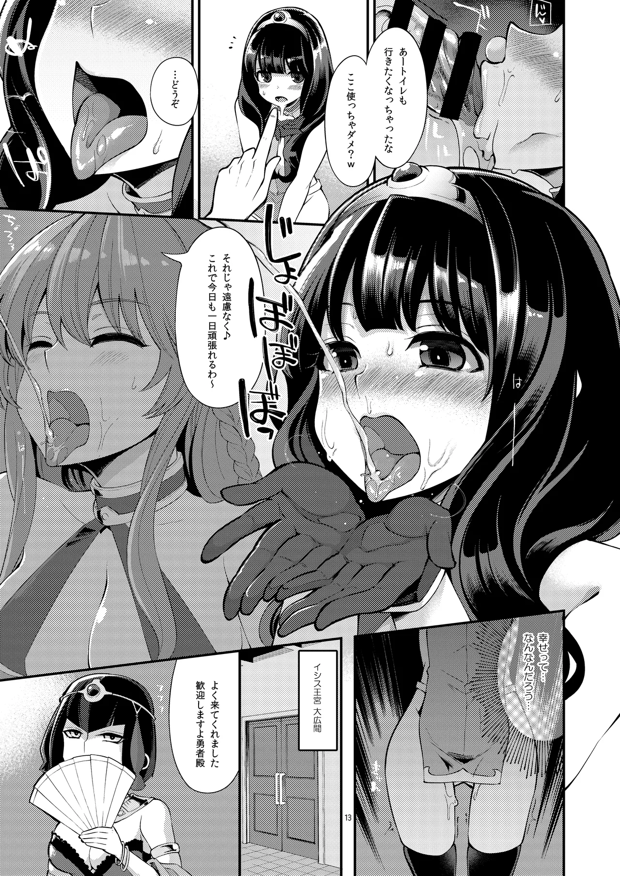 べんむす総集編vol3 Page.13