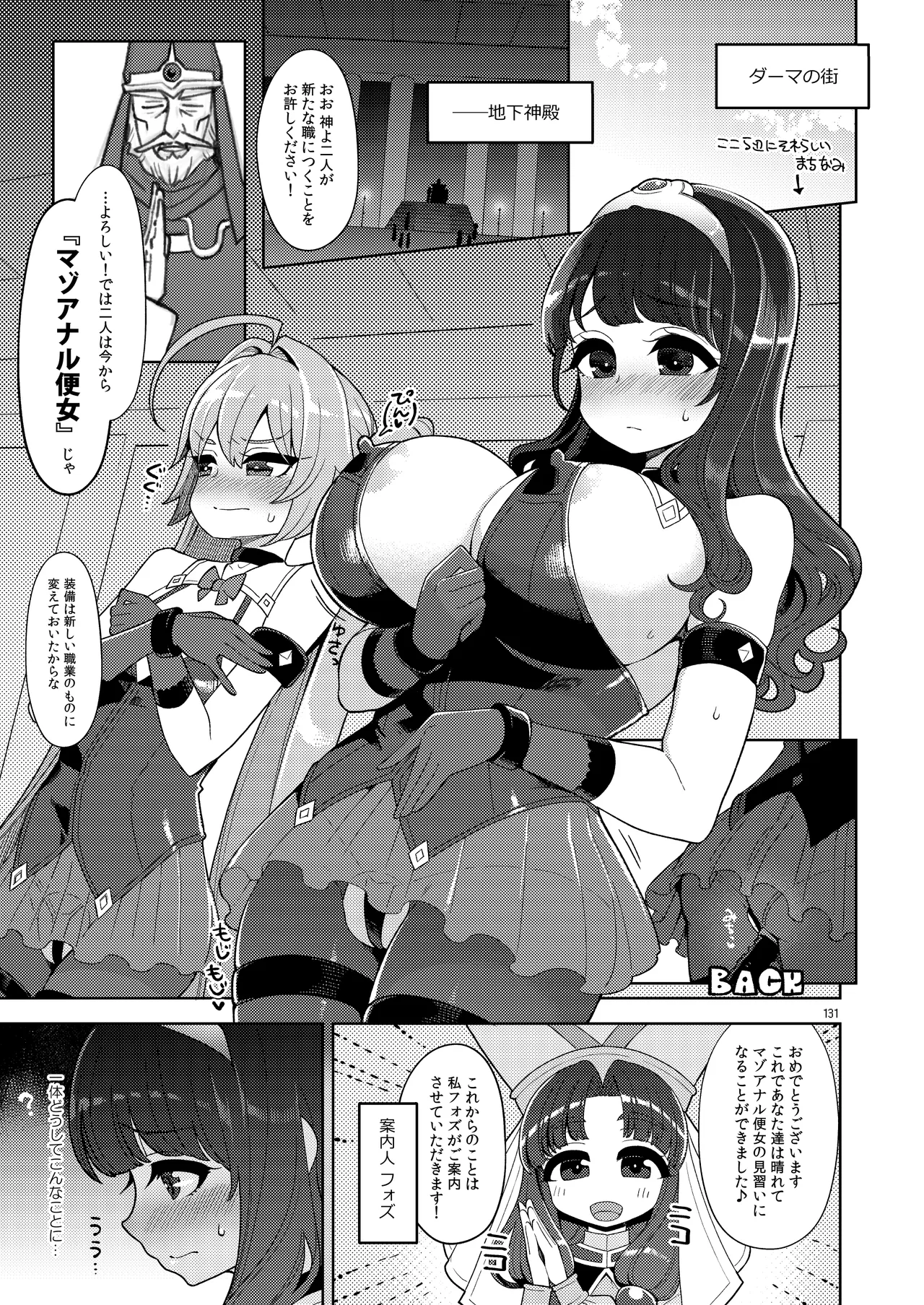 べんむす総集編vol3 Page.131