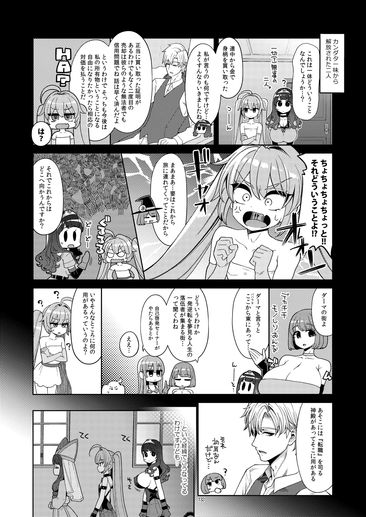べんむす総集編vol3 Page.132