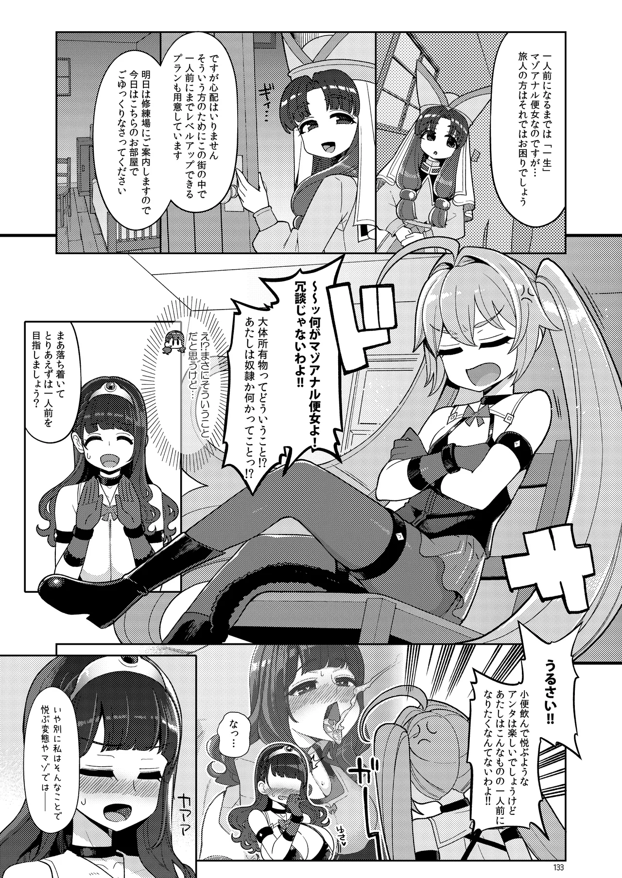 べんむす総集編vol3 Page.133