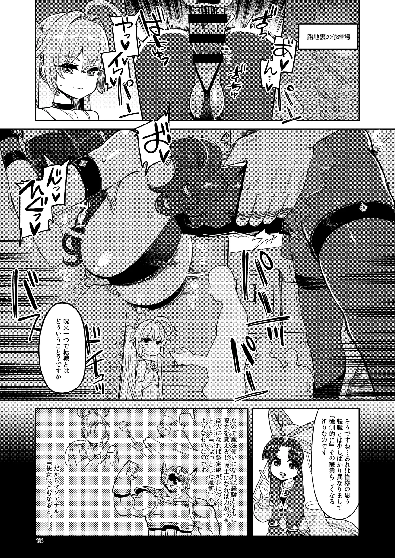 べんむす総集編vol3 Page.134