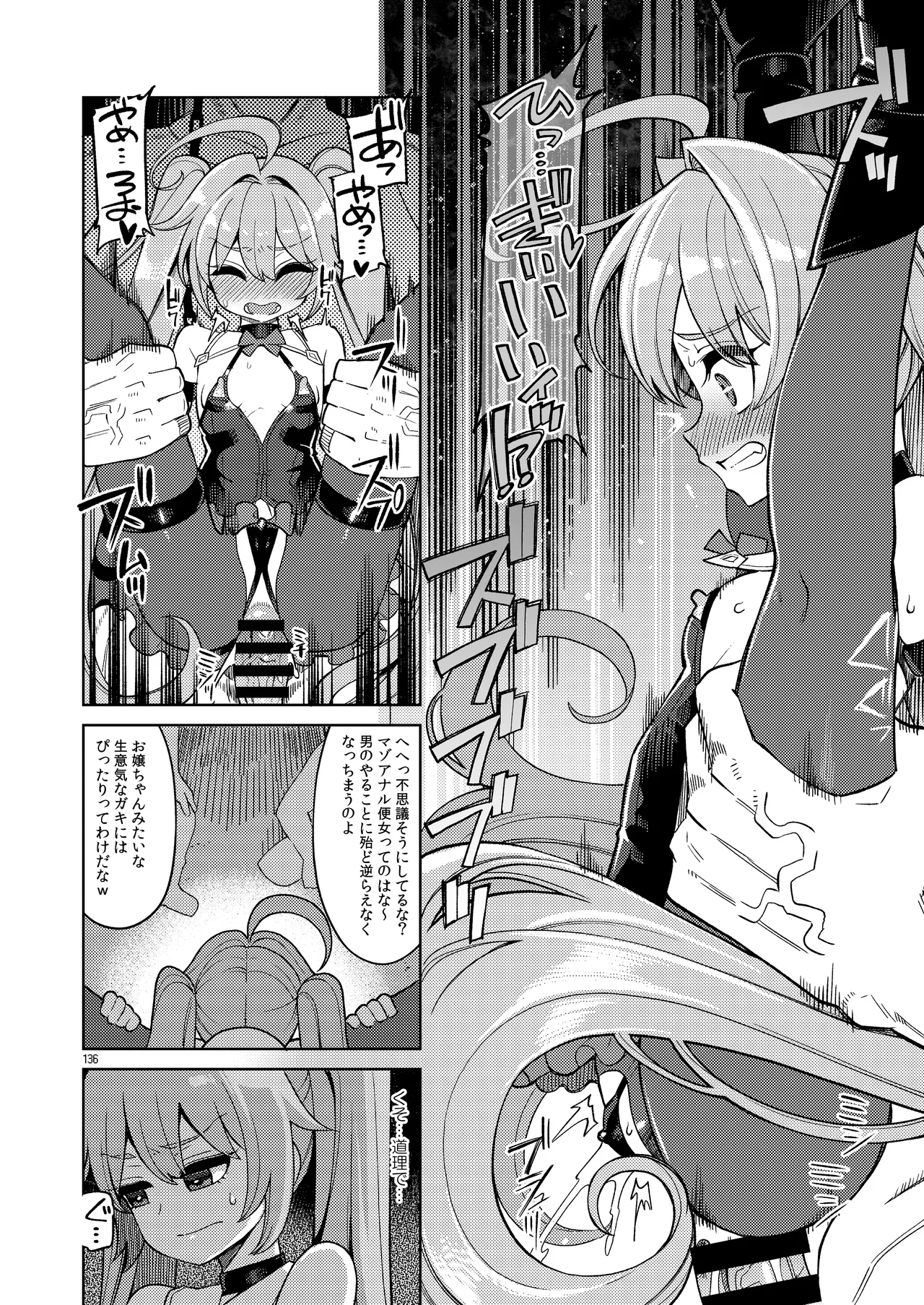 べんむす総集編vol3 Page.136