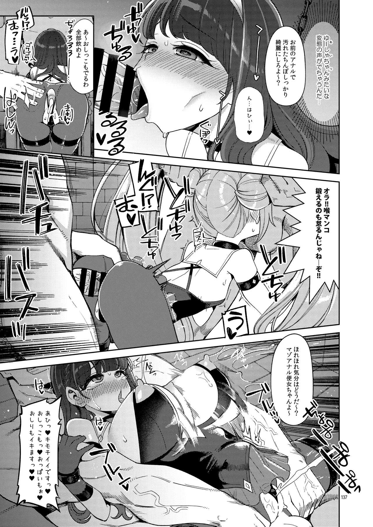 べんむす総集編vol3 Page.137