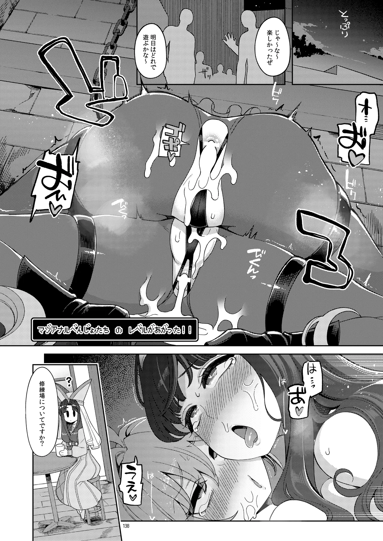 べんむす総集編vol3 Page.138
