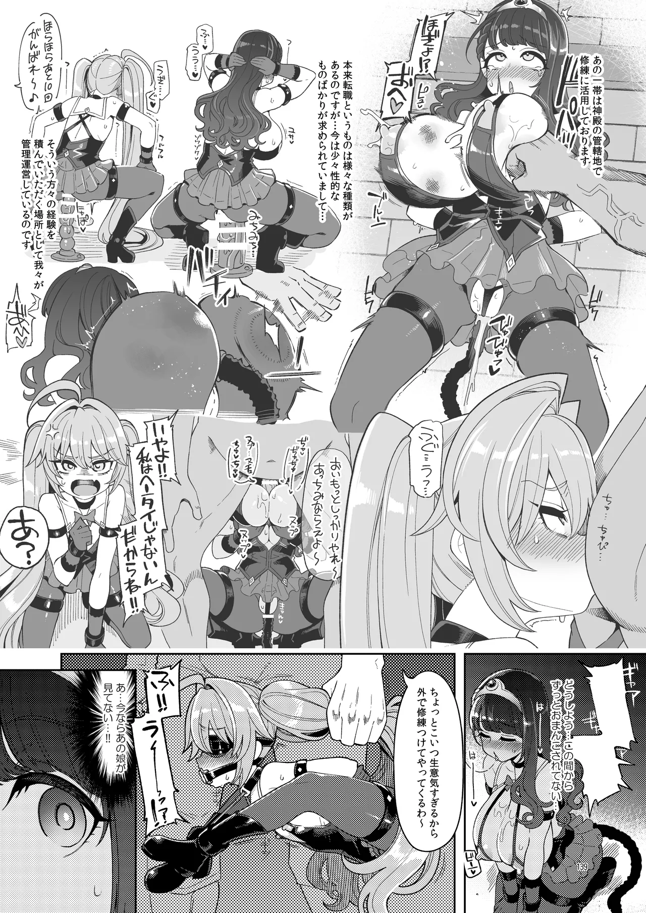 べんむす総集編vol3 Page.139