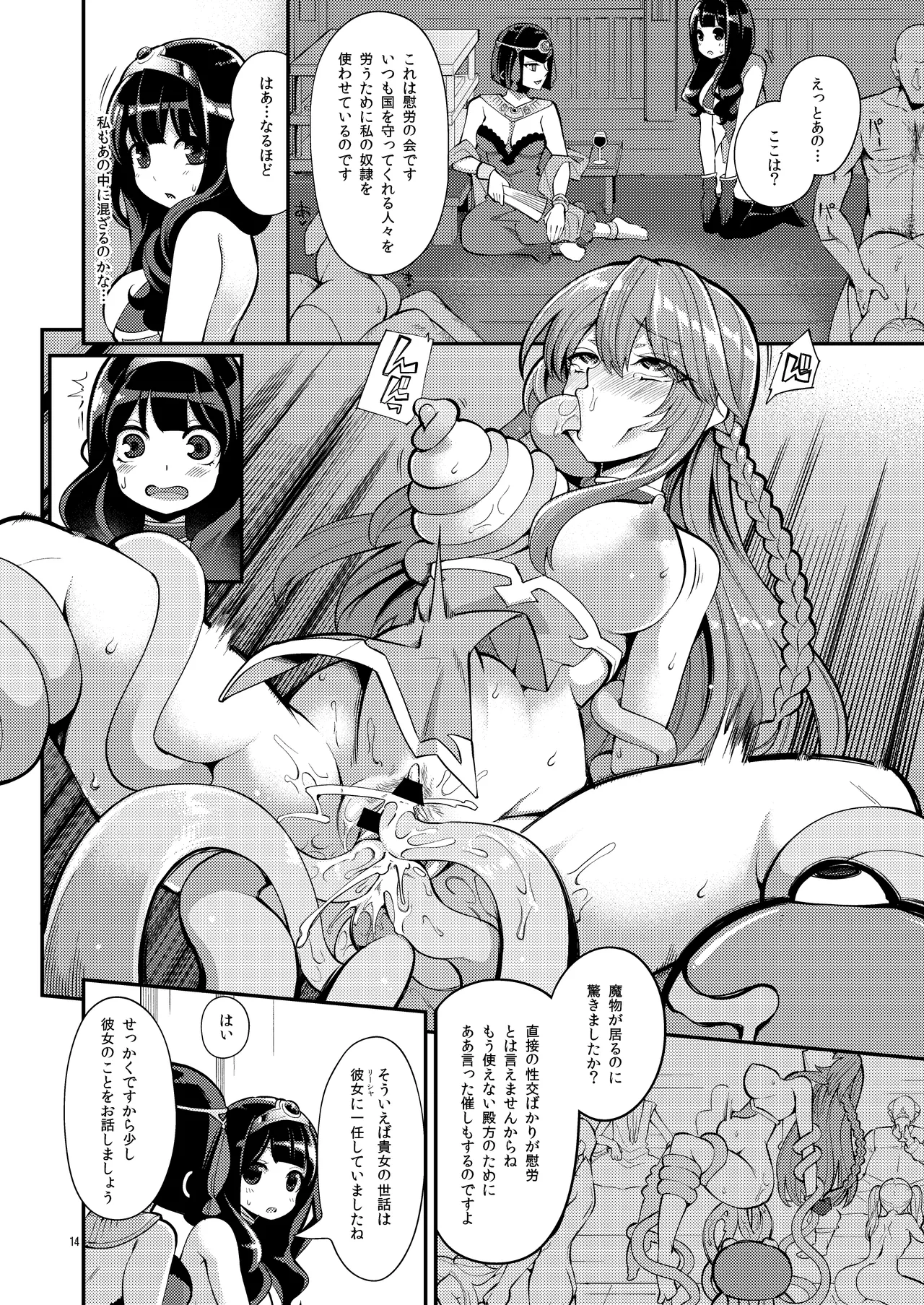べんむす総集編vol3 Page.14