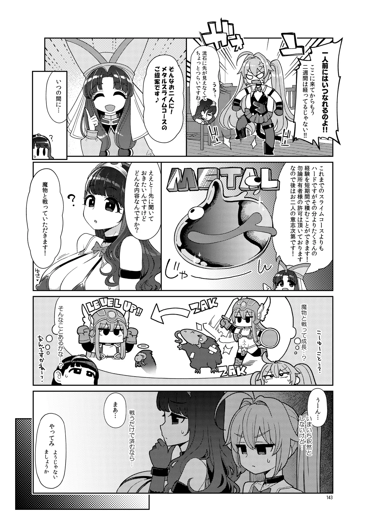 べんむす総集編vol3 Page.143
