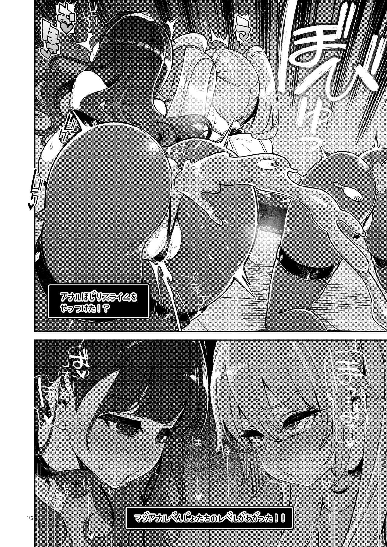 べんむす総集編vol3 Page.146