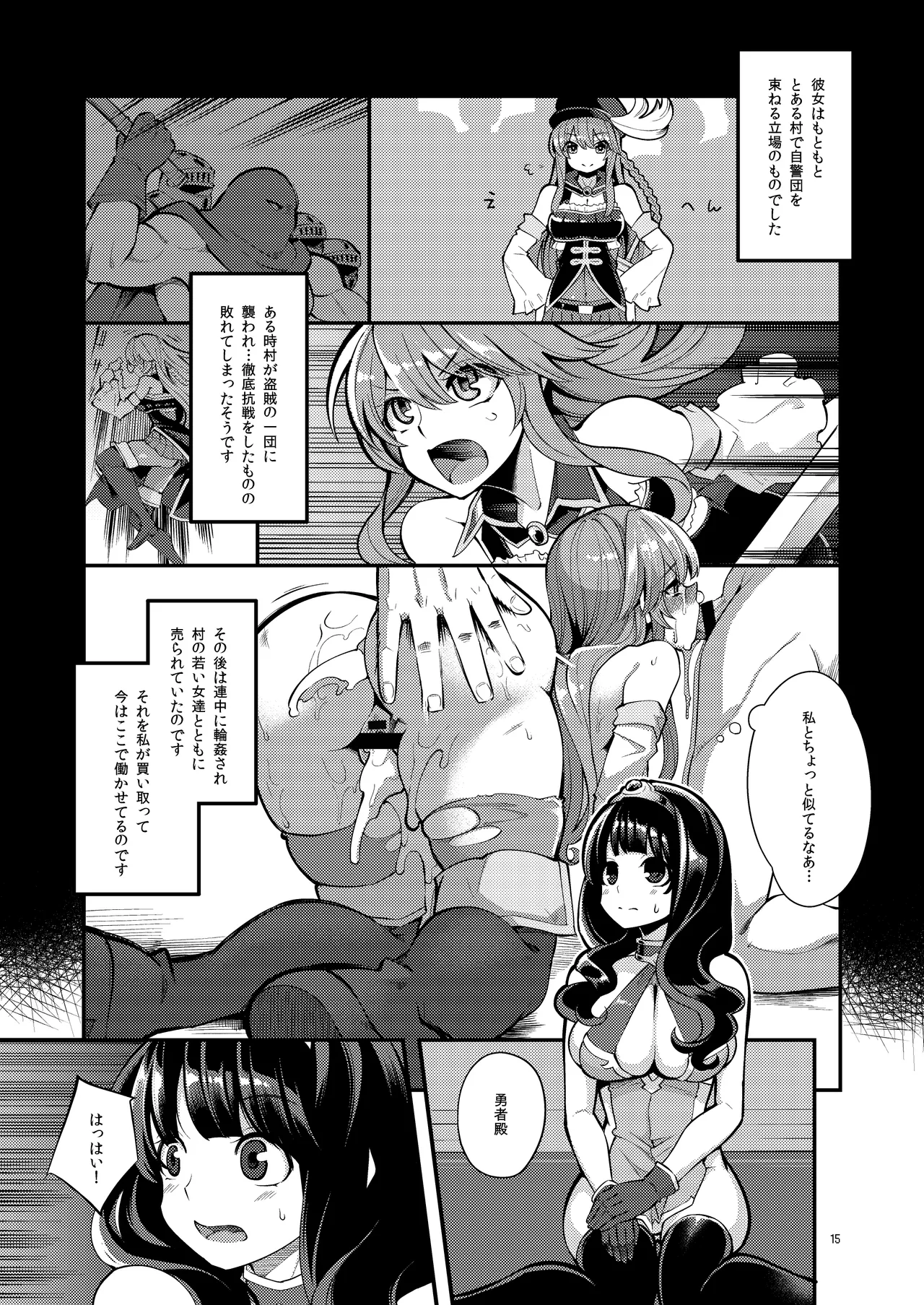 べんむす総集編vol3 Page.15