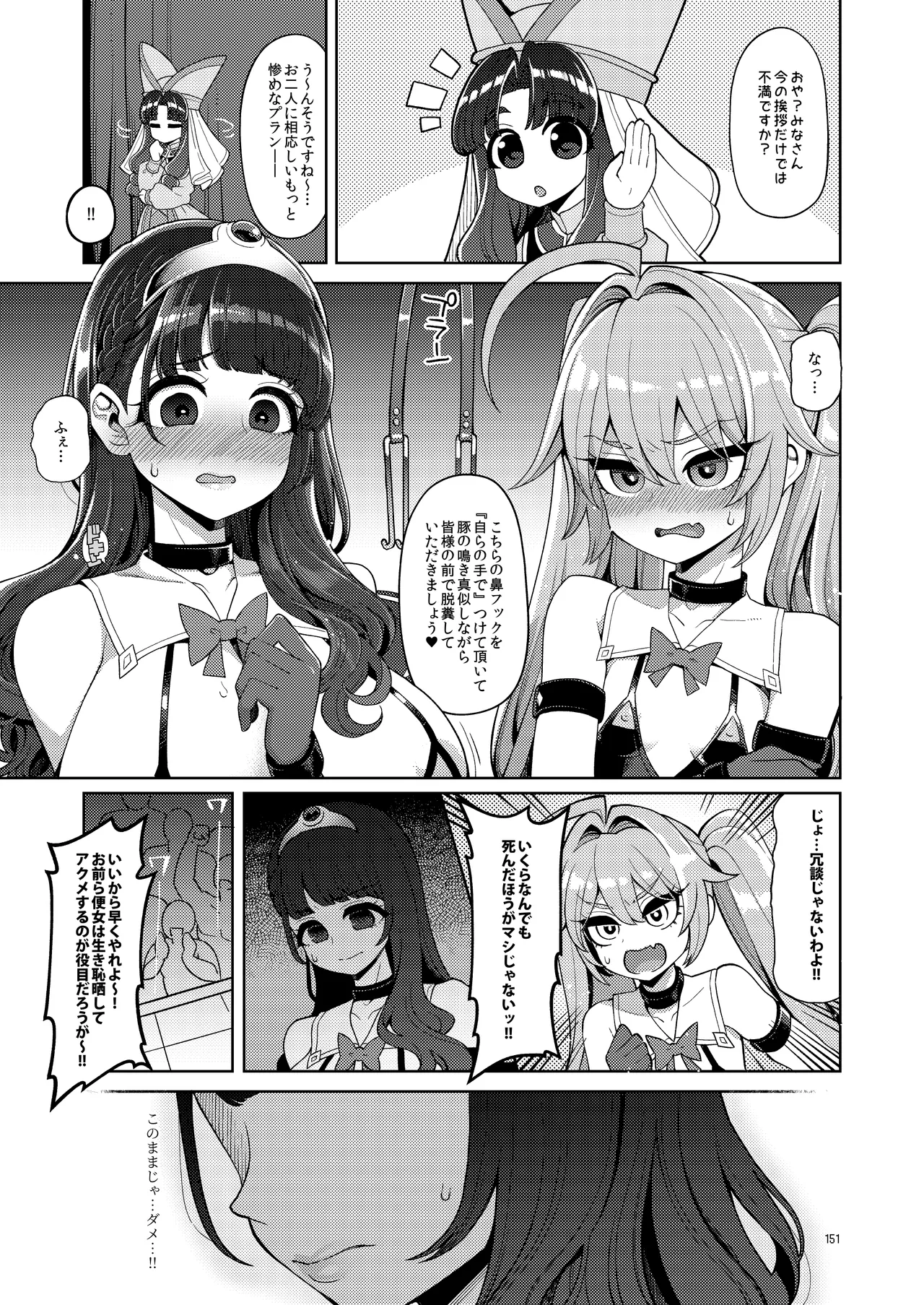 べんむす総集編vol3 Page.151