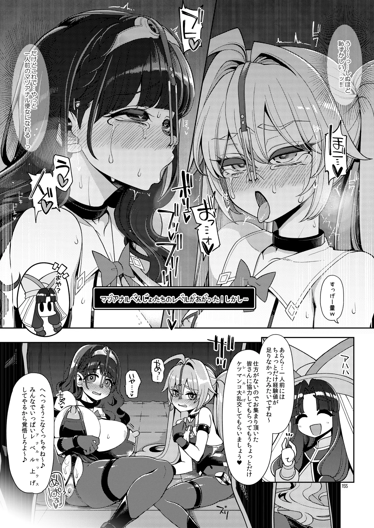 べんむす総集編vol3 Page.155