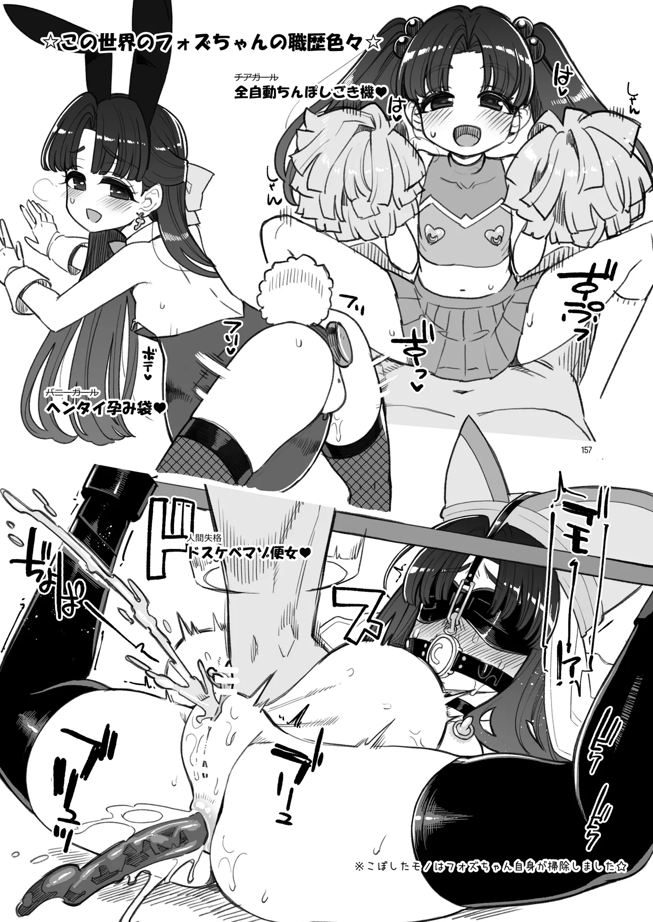 べんむす総集編vol3 Page.157