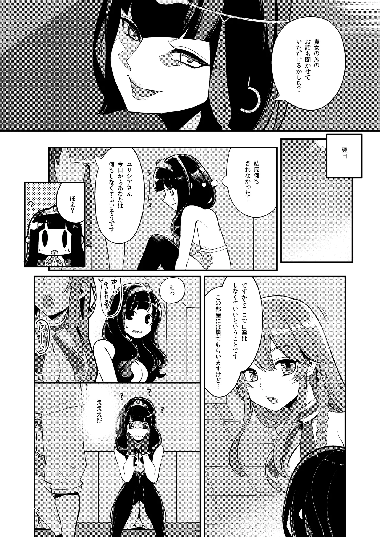 べんむす総集編vol3 Page.16