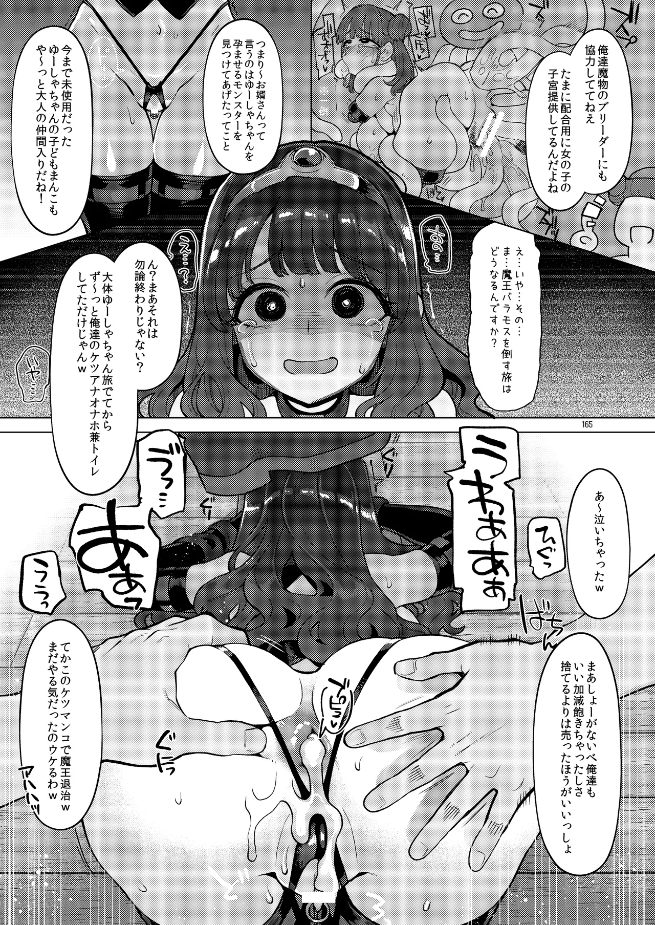べんむす総集編vol3 Page.165