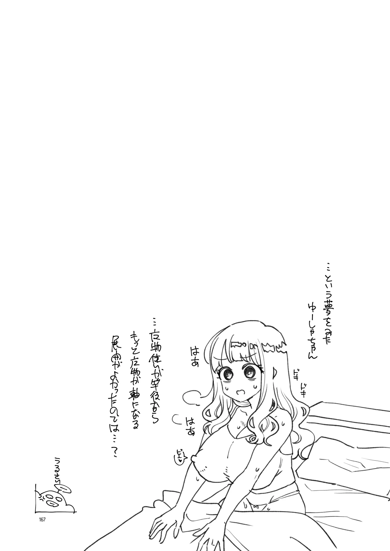 べんむす総集編vol3 Page.167