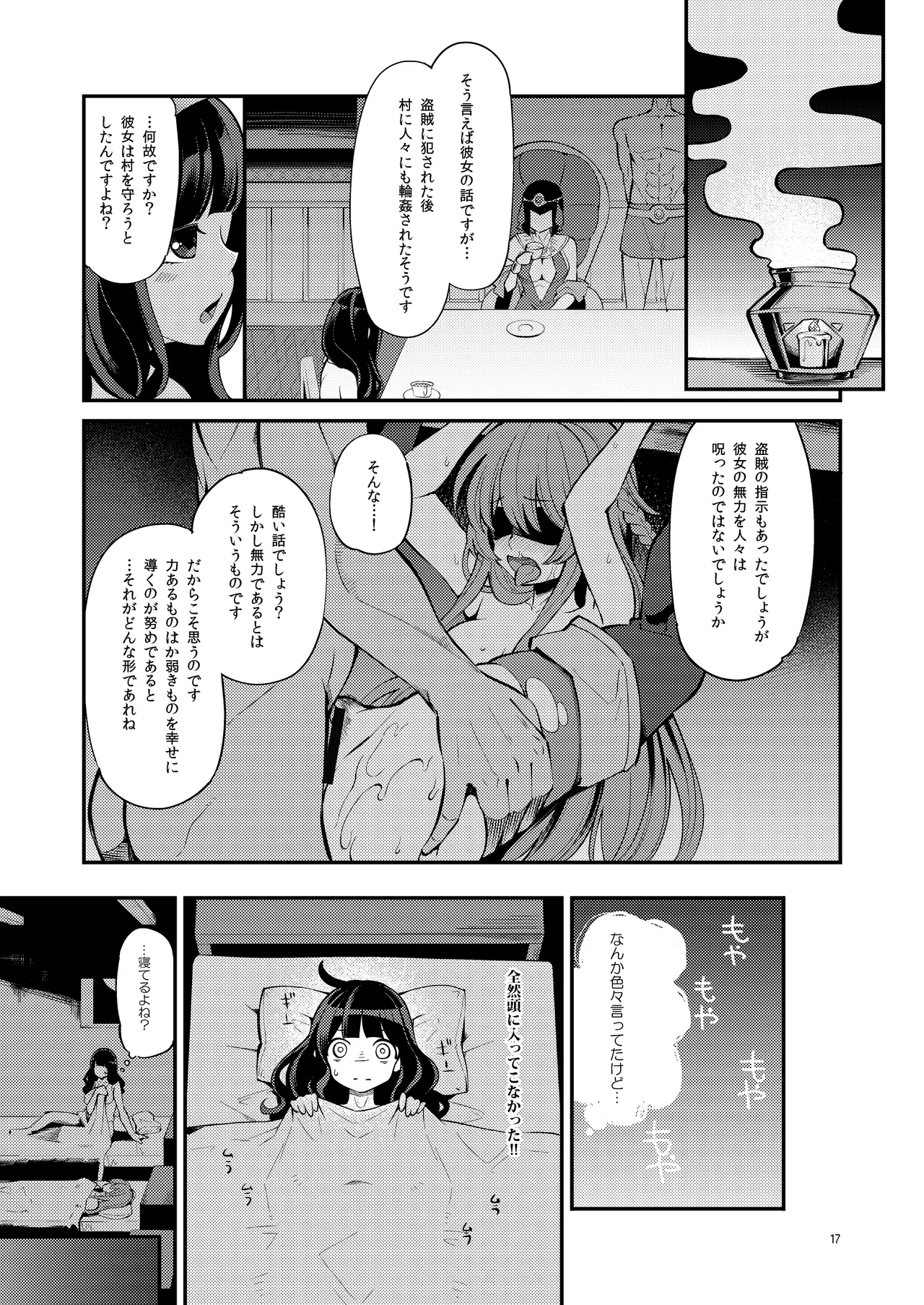 べんむす総集編vol3 Page.17