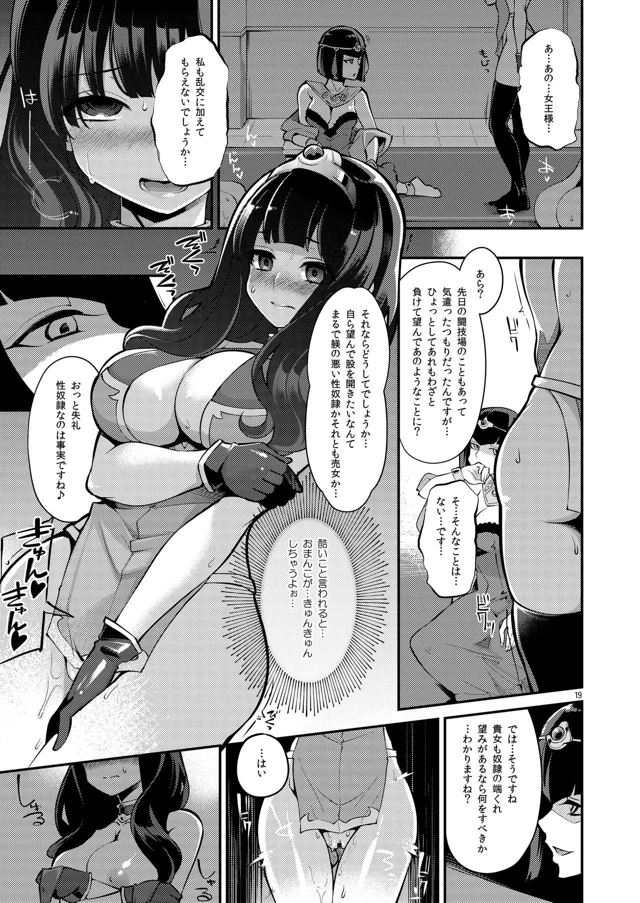 べんむす総集編vol3 Page.19